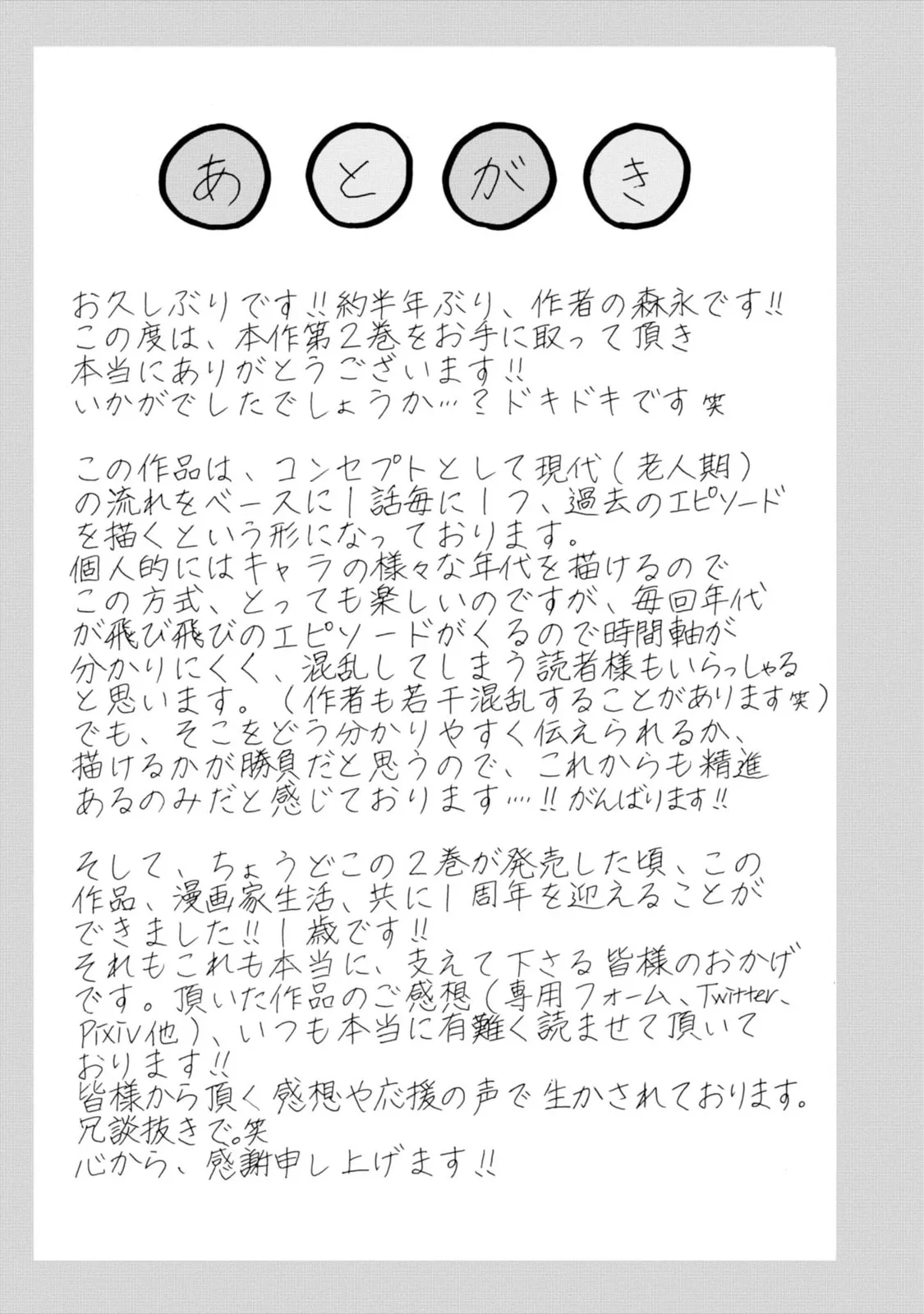 Will you marry me again if you are reborn? - Chapter 11.5 - Page 21
