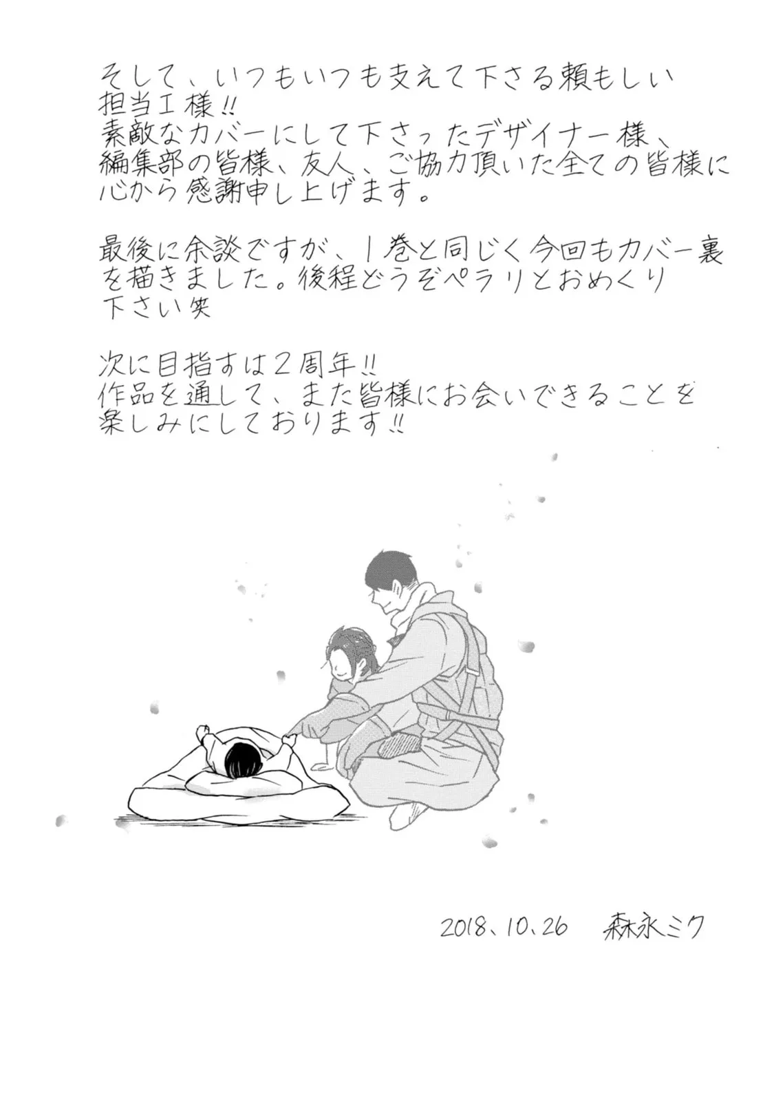 Will you marry me again if you are reborn? - Chapter 11.5 - Page 22