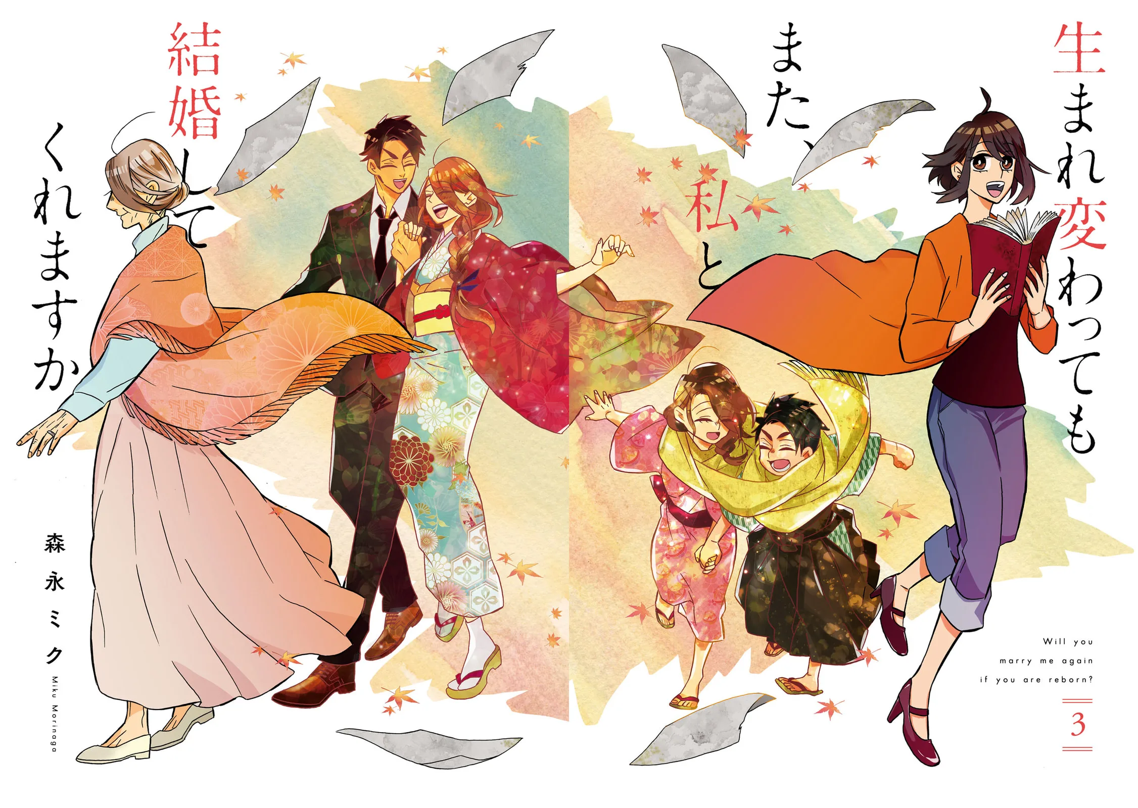 Will you marry me again if you are reborn? - Chapter 12 - Page 2