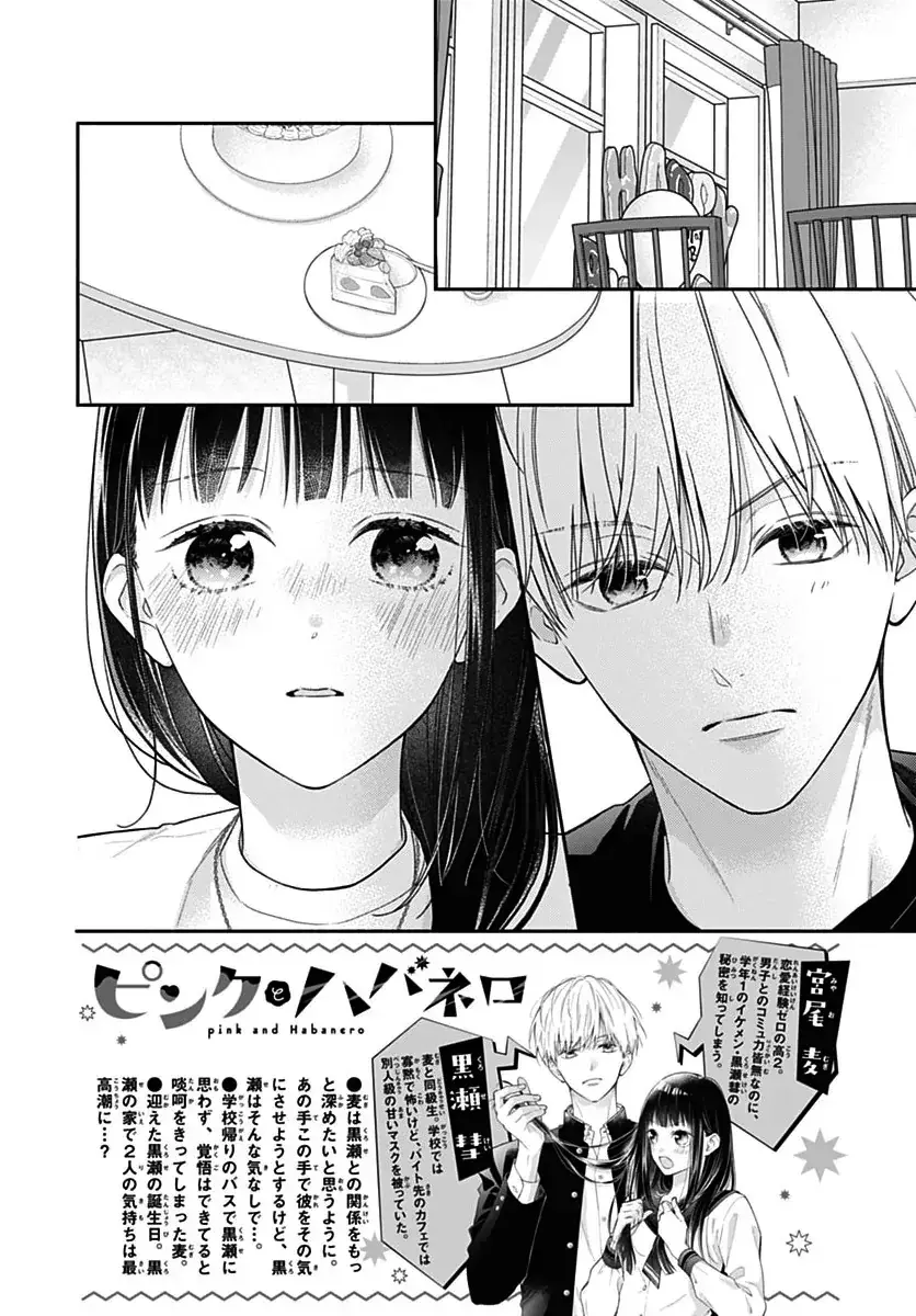 Pink to Habanero - Chapter 80 - Page 2
