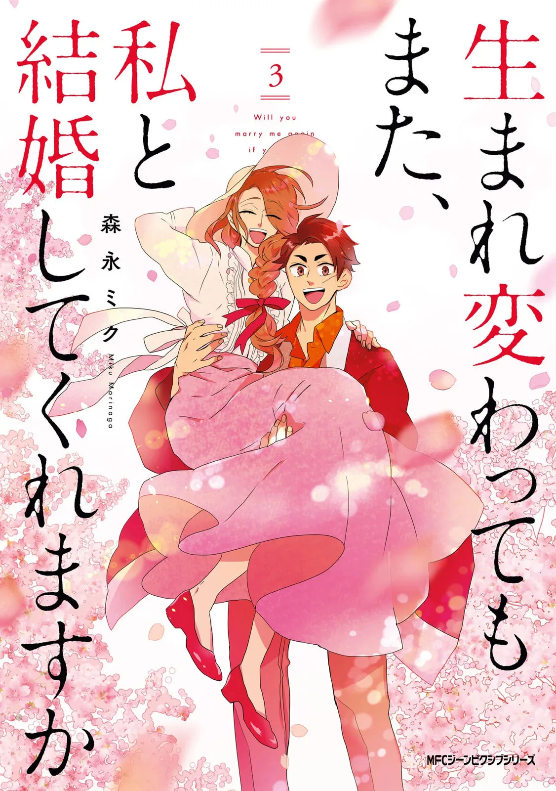 Will you marry me again if you are reborn? - Chapter 17.5 - Page 1