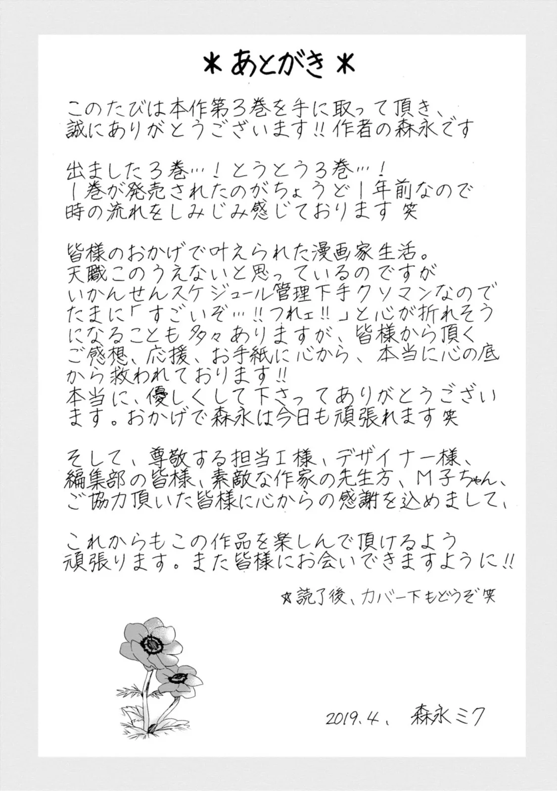 Will you marry me again if you are reborn? - Chapter 17.5 - Page 8