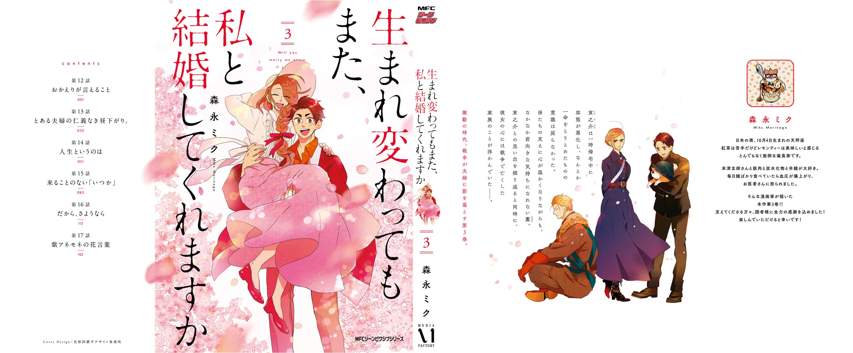 Will you marry me again if you are reborn? - Chapter 17.5 - Page 9
