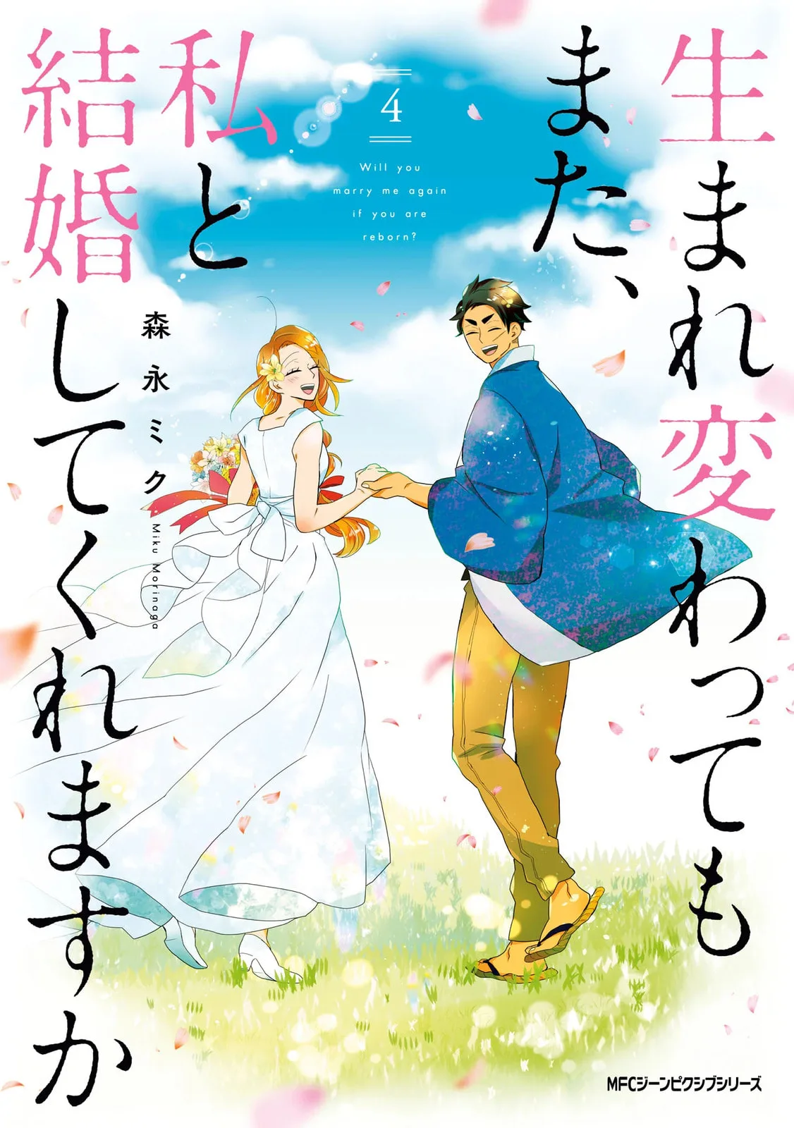 Will you marry me again if you are reborn? - Chapter 18 - Page 1