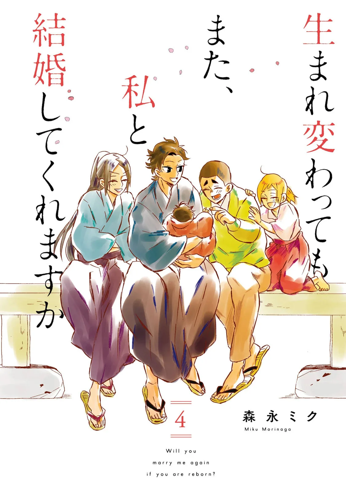 Will you marry me again if you are reborn? - Chapter 18 - Page 4