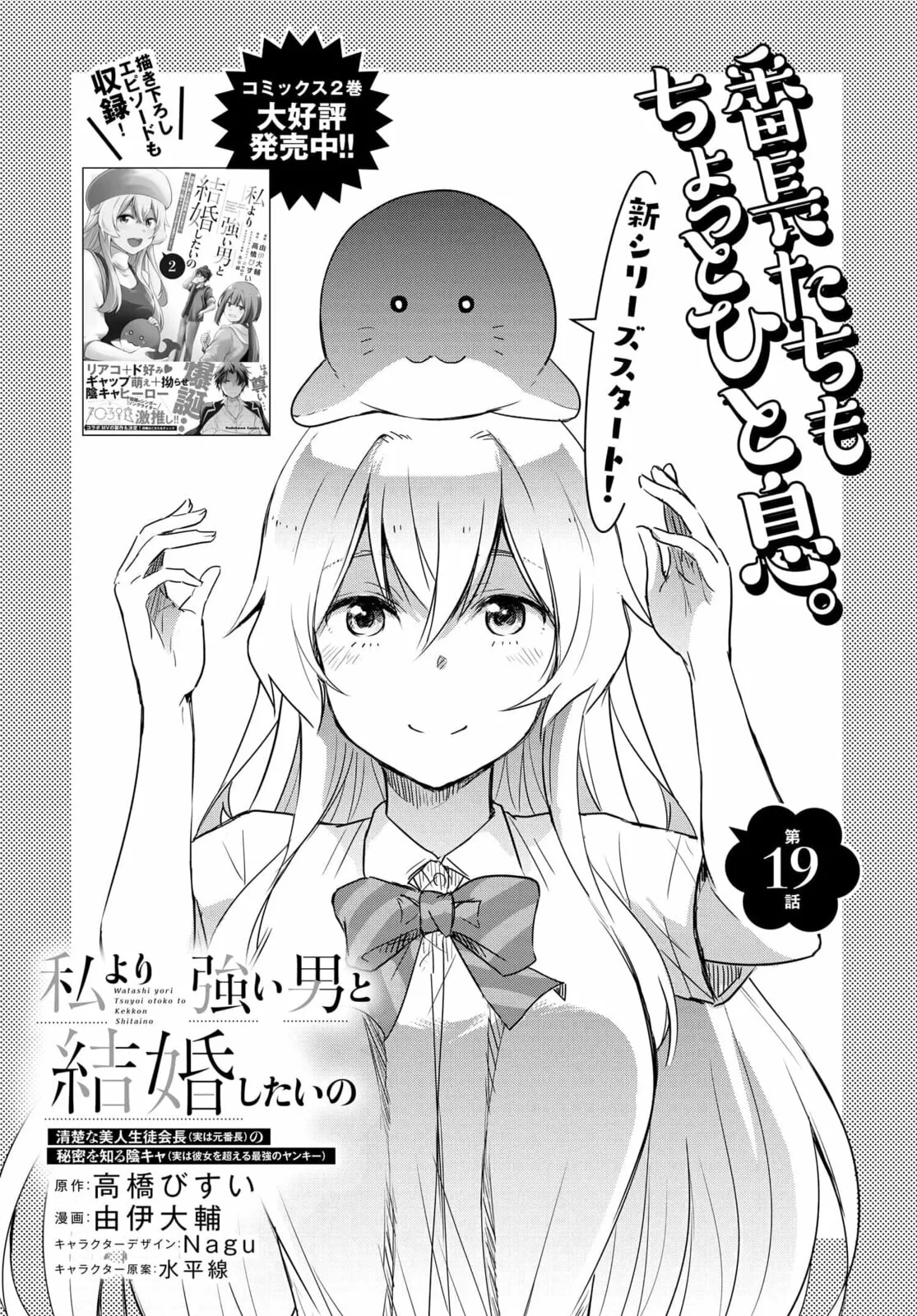 I Want to Marry a Man Stronger Than Me! - Chapter 19 - Page 3