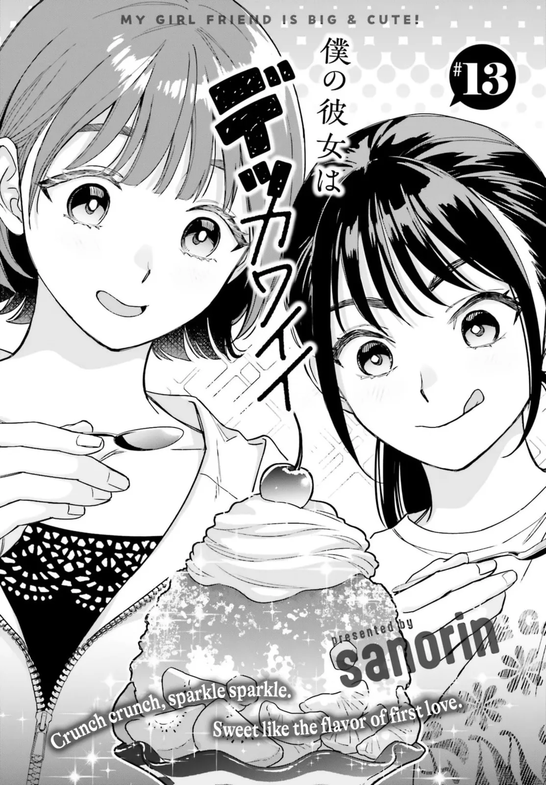 Boku no Kanojo wa Dekkawaii - Chapter 13 - Page 1