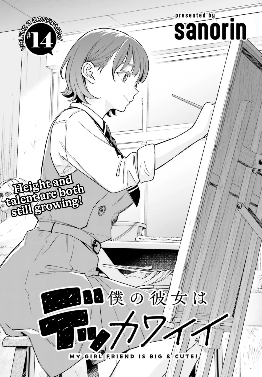 Boku no Kanojo wa Dekkawaii - Chapter 14 - Page 1
