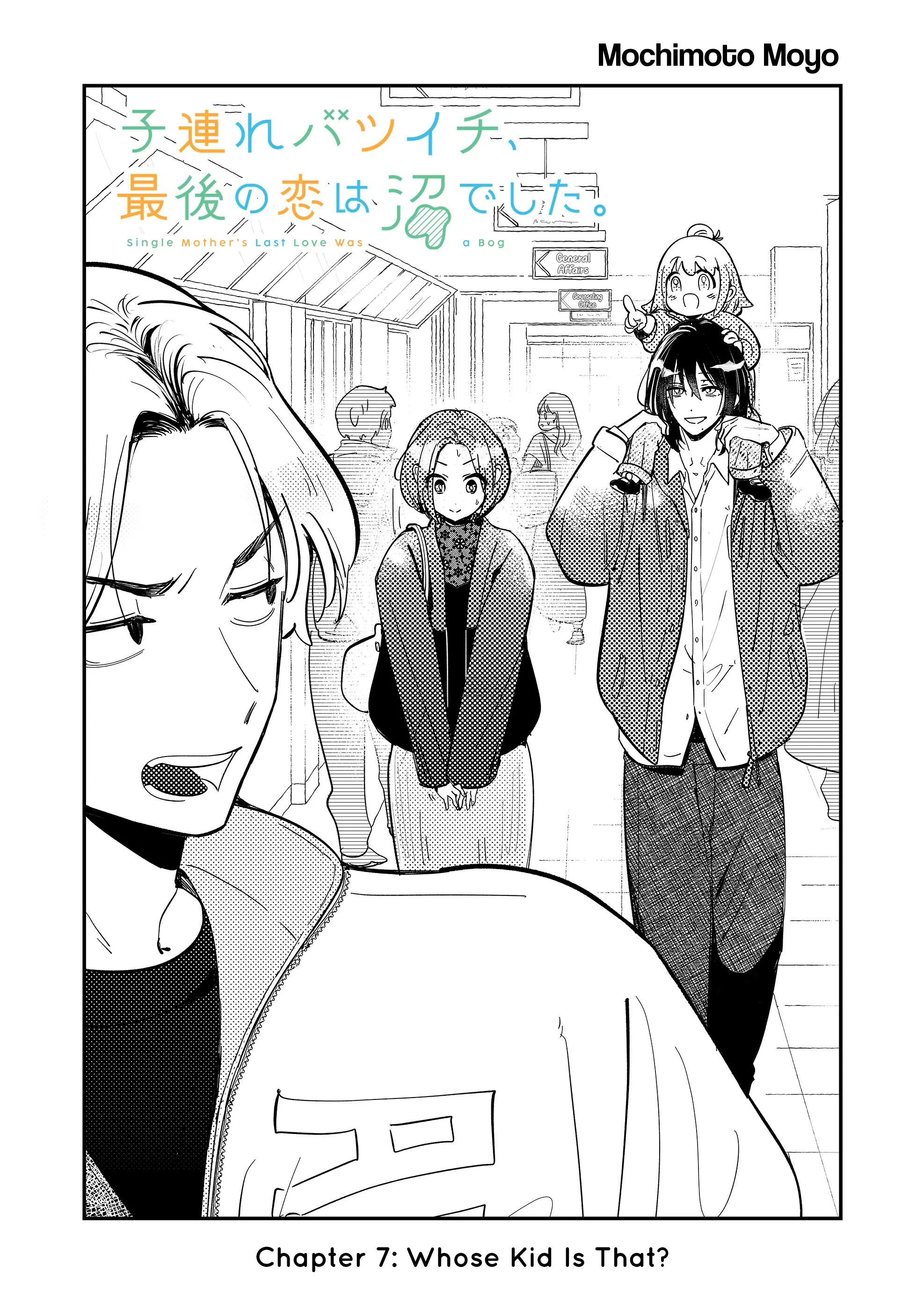 Kozure Batsuichi, Saigo no Koi wa Numa deshita - Chapter 7 - Page 1