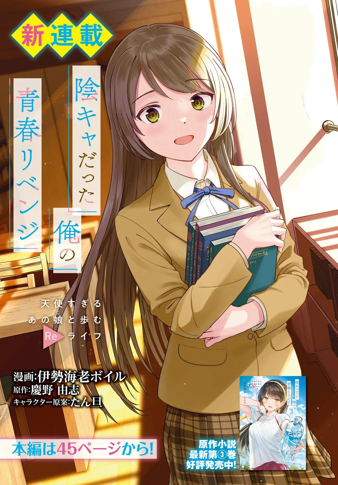 Inkya Datta Ore no Seishun Revenge: Tenshi sugiru Ano Ko to Ayumu Re Life - Chapter 1 - Page 1