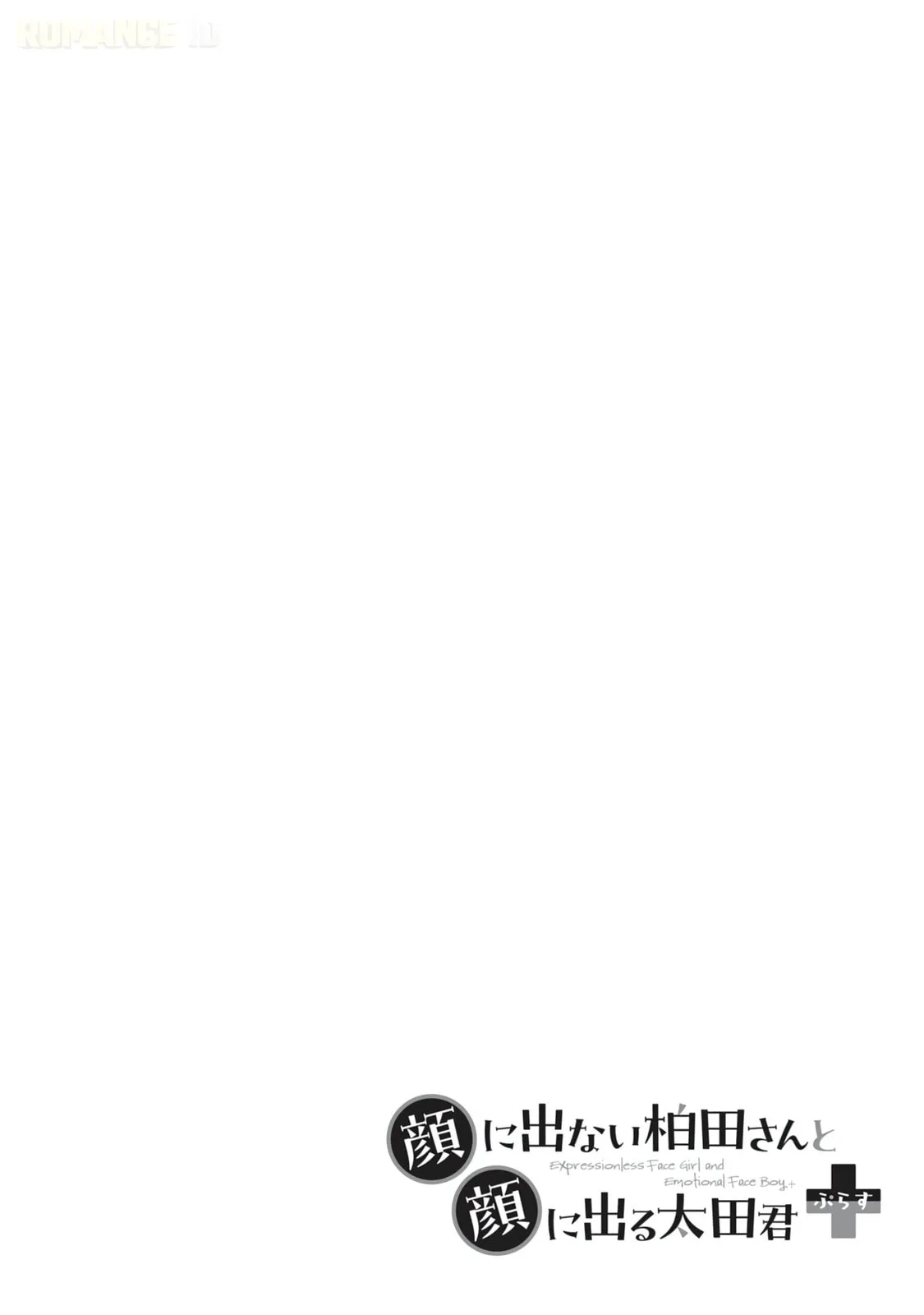 Expressionless Face Girl and Emotional Face Boy+ - Chapter 7 - Page 10