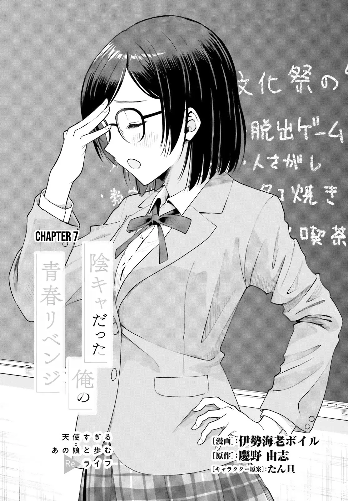 Inkya Datta Ore no Seishun Revenge: Tenshi sugiru Ano Ko to Ayumu Re Life - Chapter 7 - Page 1