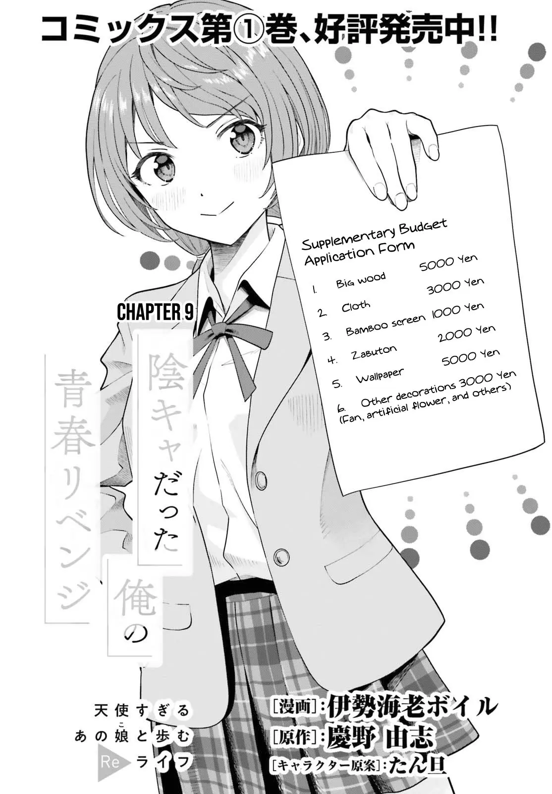 Inkya Datta Ore no Seishun Revenge: Tenshi sugiru Ano Ko to Ayumu Re Life - Chapter 9 - Page 2