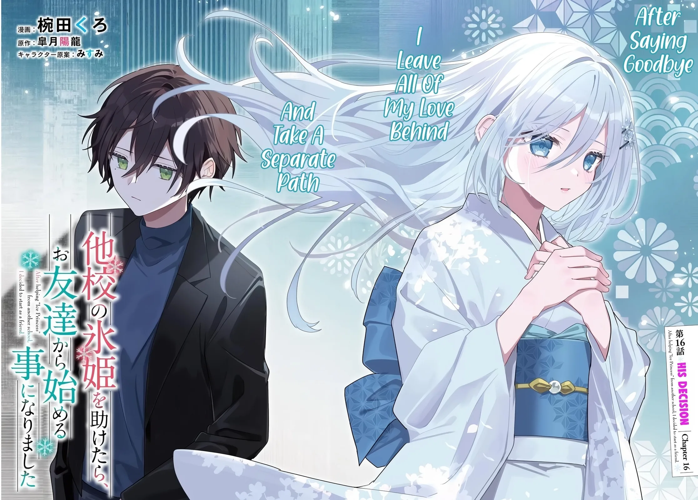 After Helping the 'Ice Princess' From Another School, I Decided to Start as a Friend - Chapter 16 - Page 2