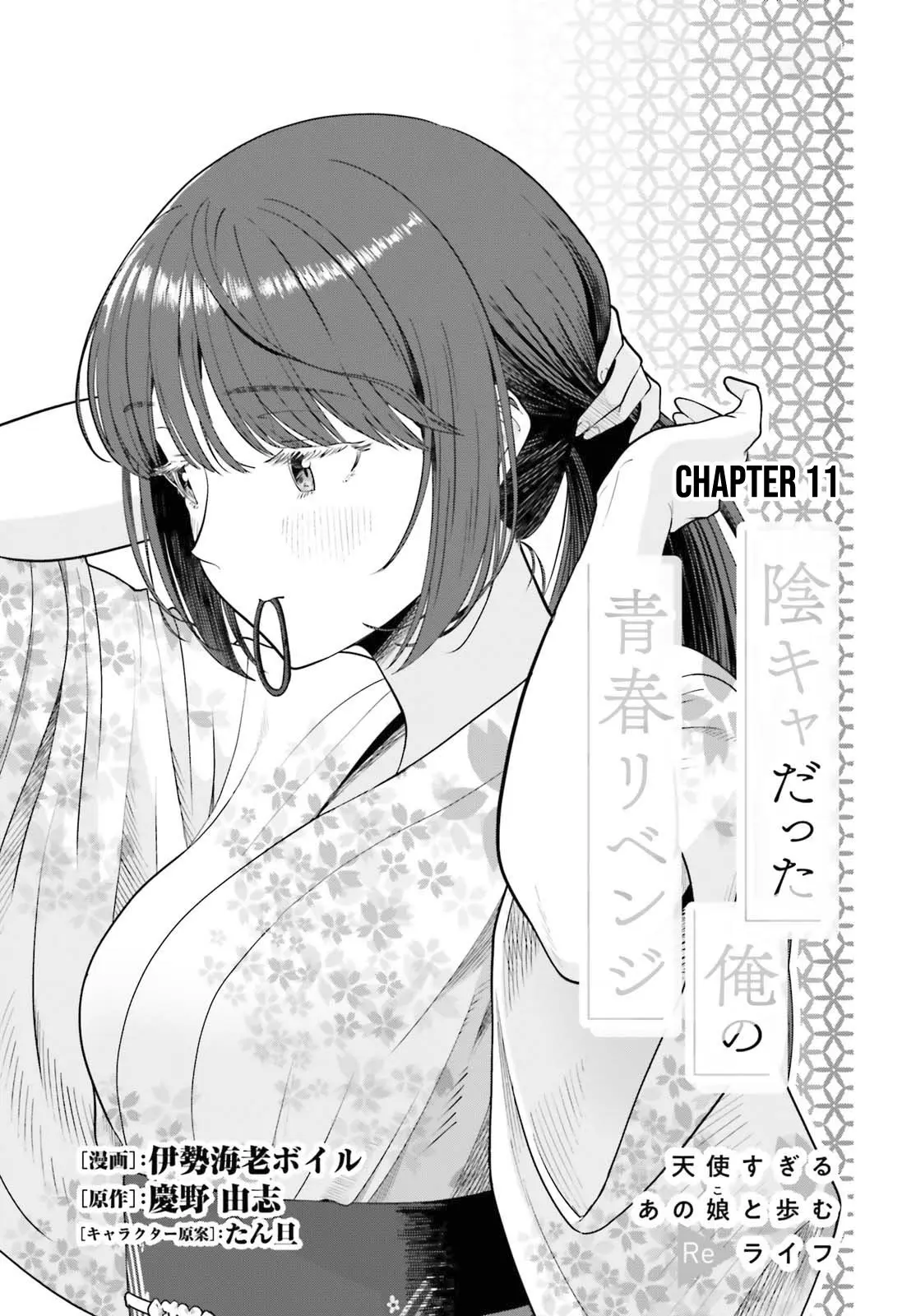 Inkya Datta Ore no Seishun Revenge: Tenshi sugiru Ano Ko to Ayumu Re Life - Chapter 11 - Page 1