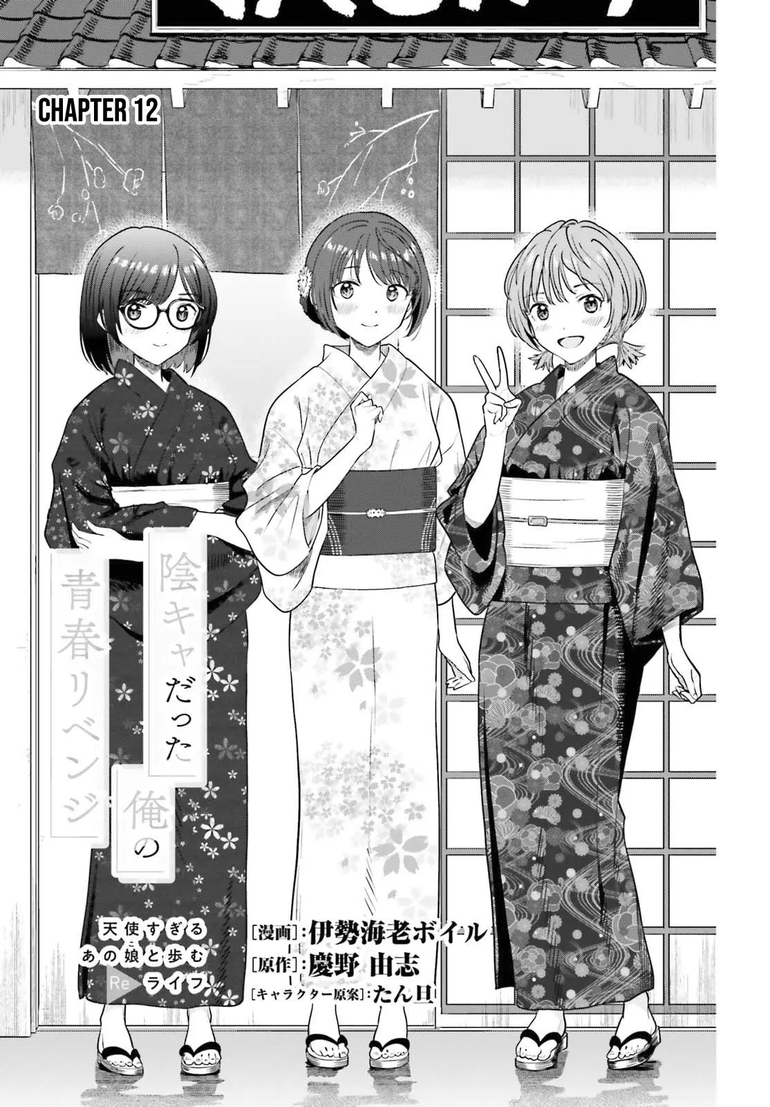 Inkya Datta Ore no Seishun Revenge: Tenshi sugiru Ano Ko to Ayumu Re Life - Chapter 12 - Page 1