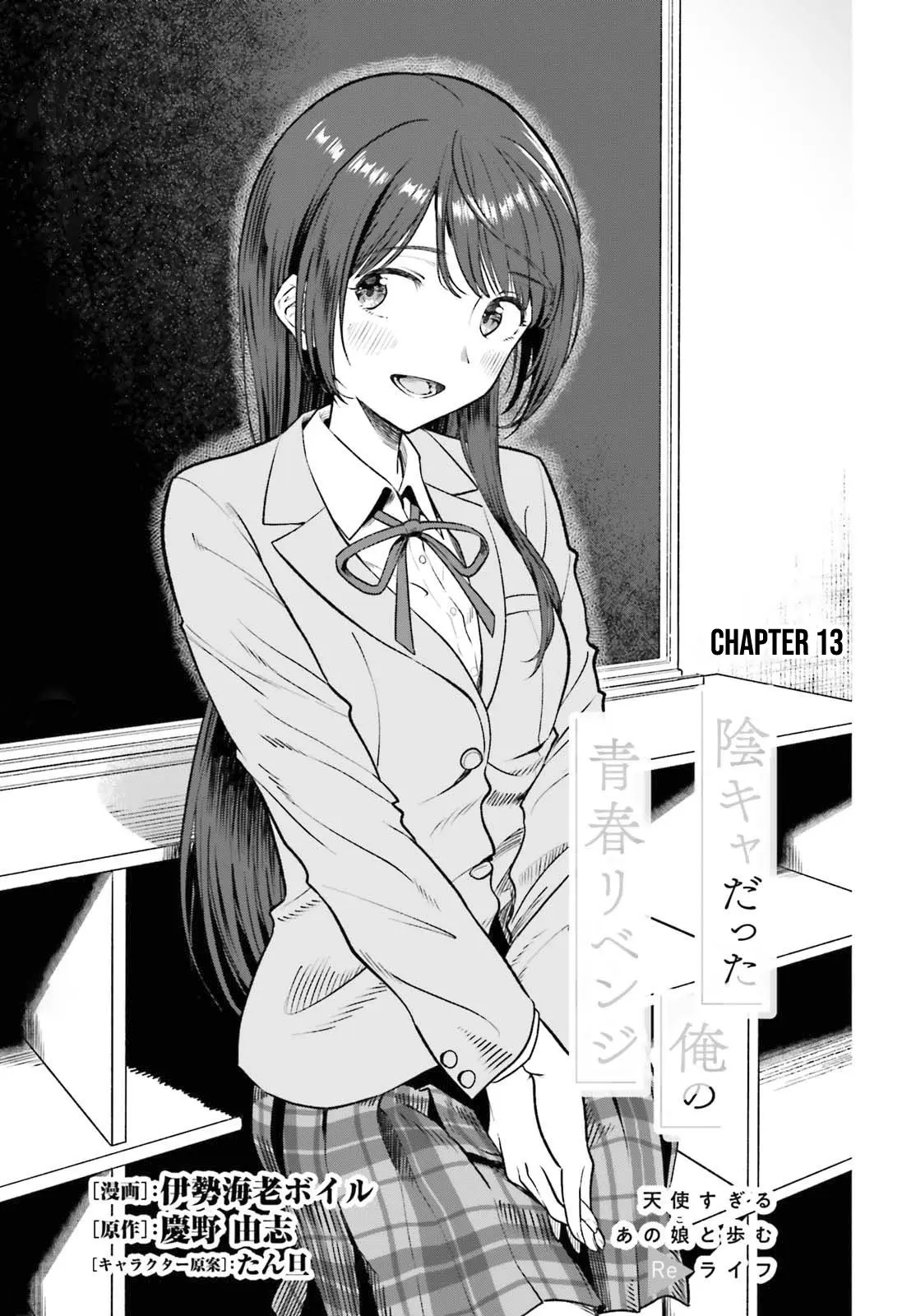 Inkya Datta Ore no Seishun Revenge: Tenshi sugiru Ano Ko to Ayumu Re Life - Chapter 13 - Page 1