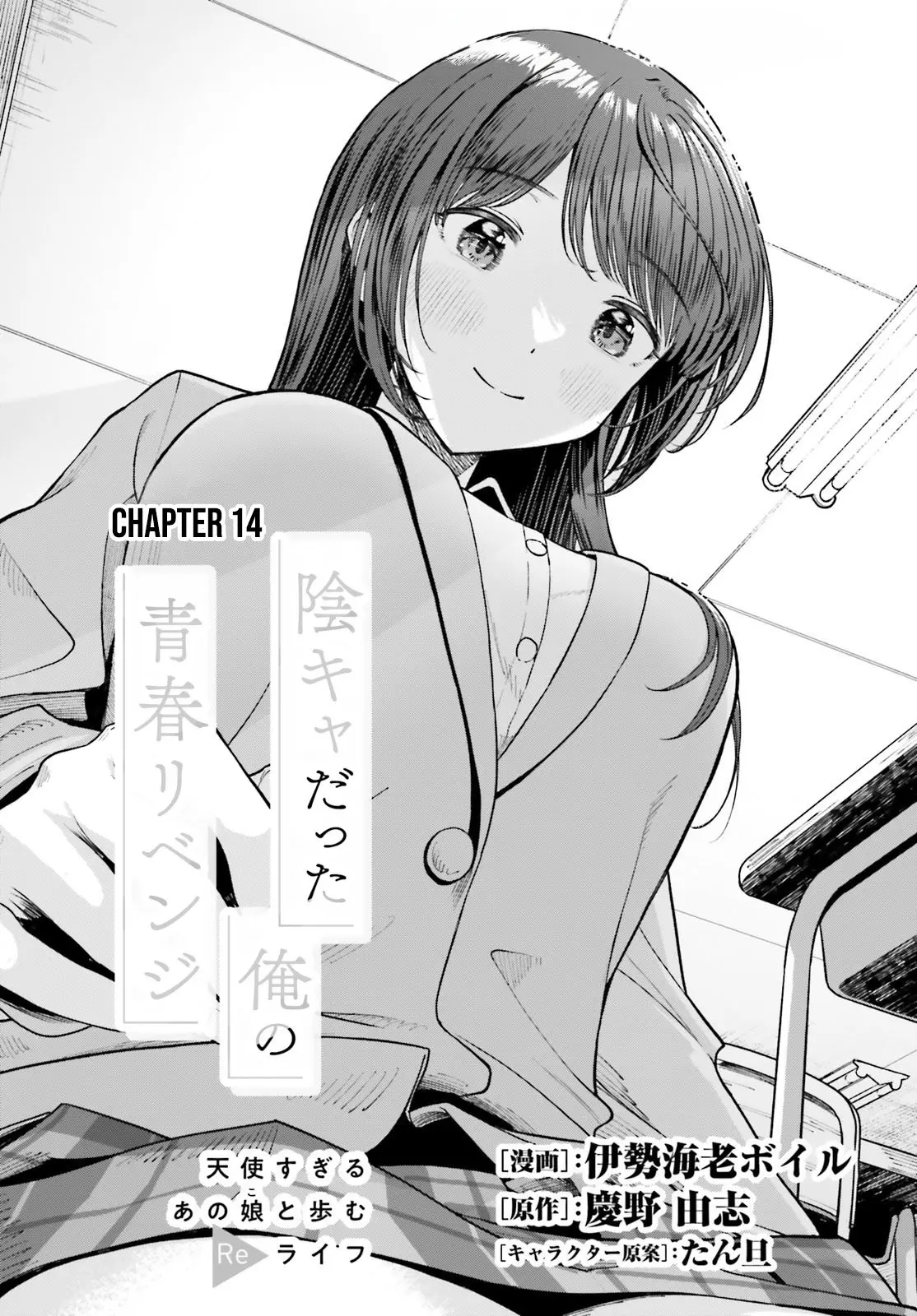 Inkya Datta Ore no Seishun Revenge: Tenshi sugiru Ano Ko to Ayumu Re Life - Chapter 14 - Page 1