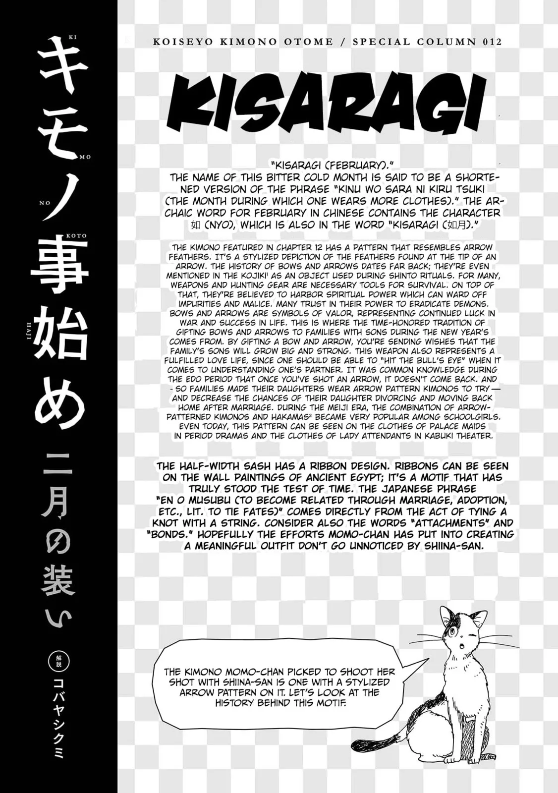 Koi Seyo Kimono Otome - Chapter 12 - Page 32