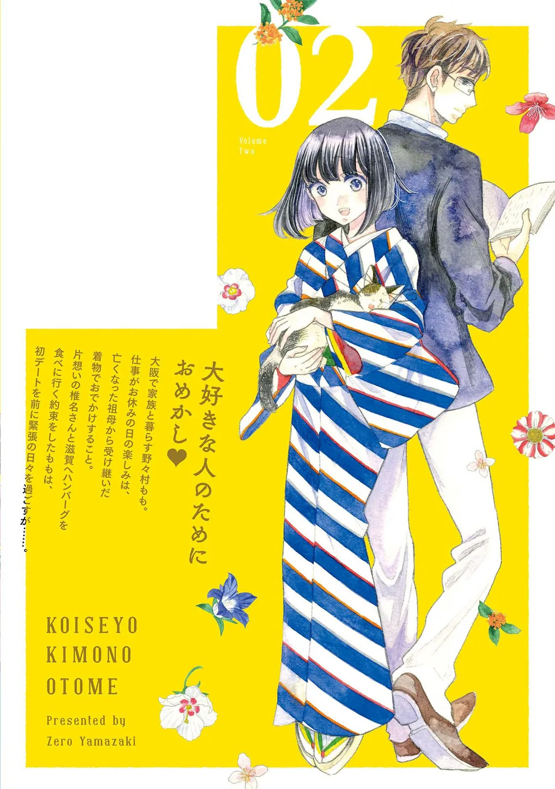 Koi Seyo Kimono Otome - Chapter 12 - Page 34