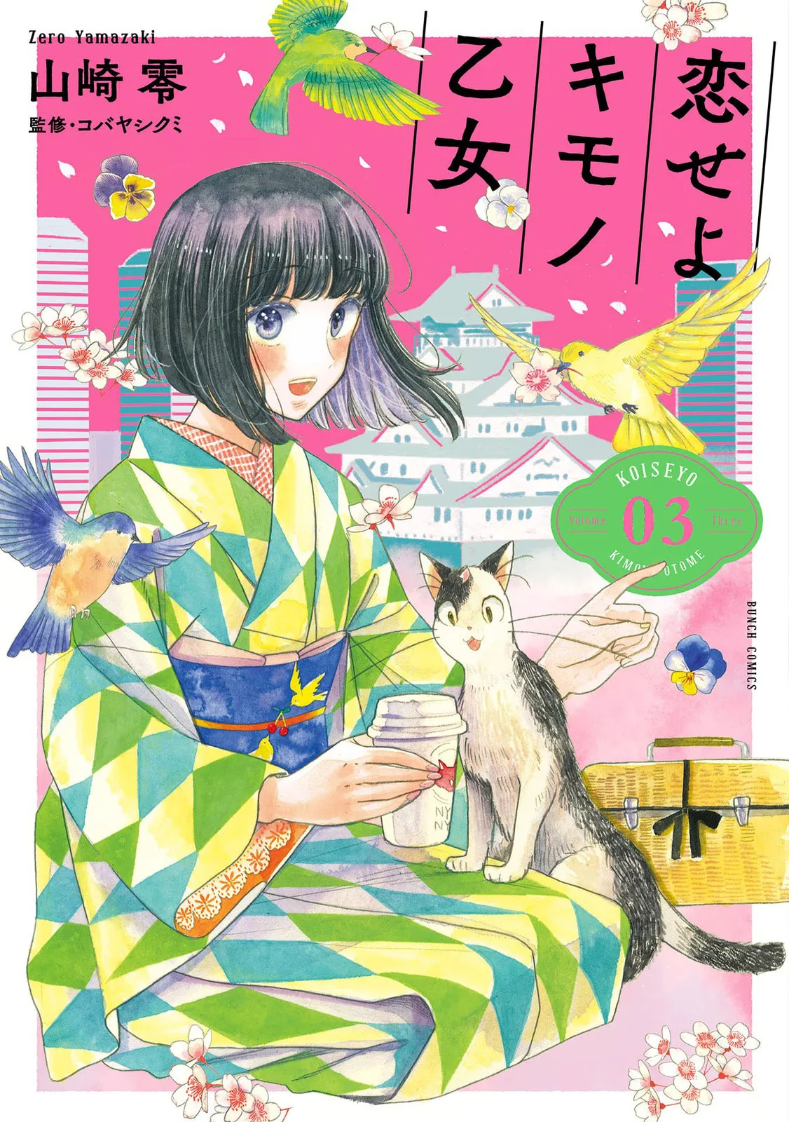 Koi Seyo Kimono Otome - Chapter 13 - Page 1