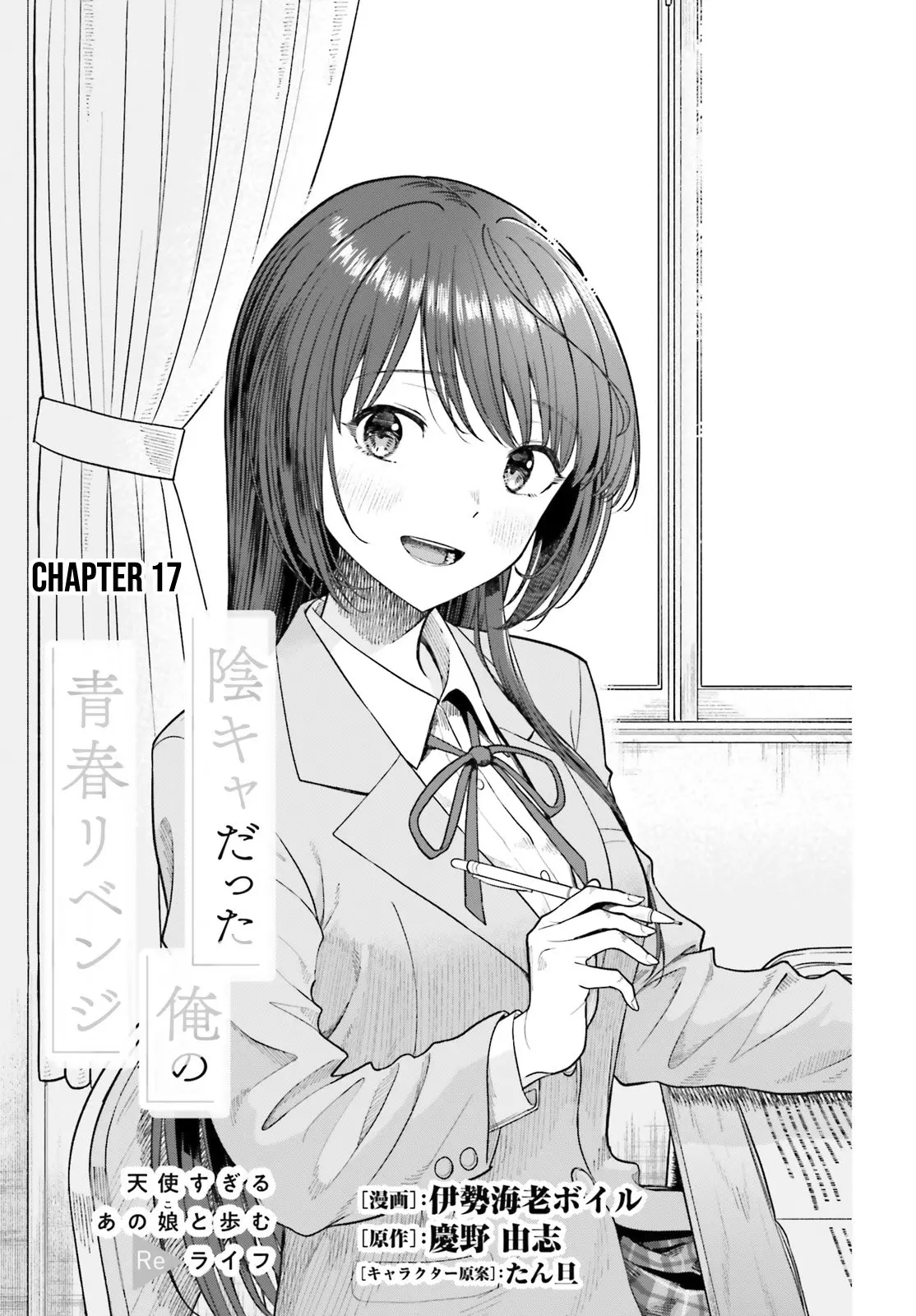 Inkya Datta Ore no Seishun Revenge: Tenshi sugiru Ano Ko to Ayumu Re Life - Chapter 17 - Page 1