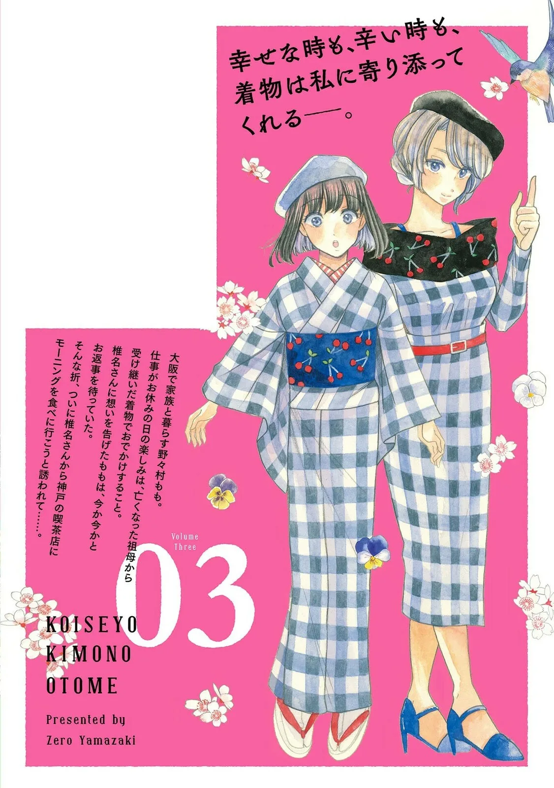 Koi Seyo Kimono Otome - Chapter 18 - Page 34