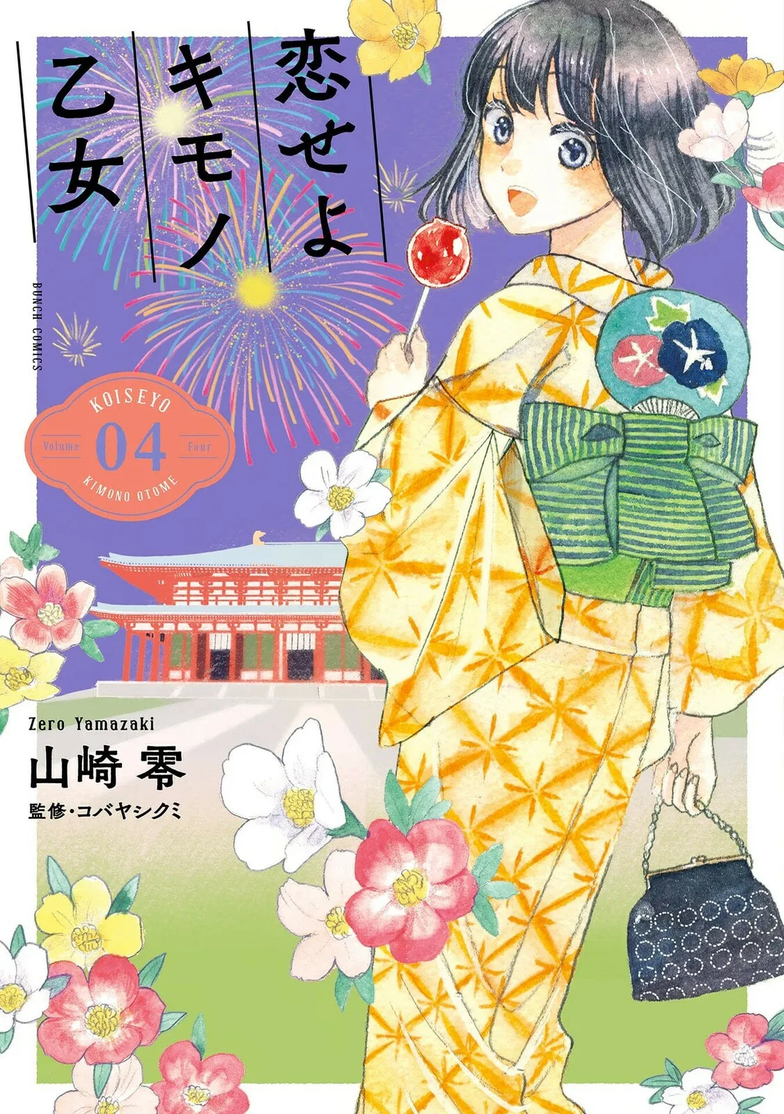 Koi Seyo Kimono Otome - Chapter 19 - Page 1