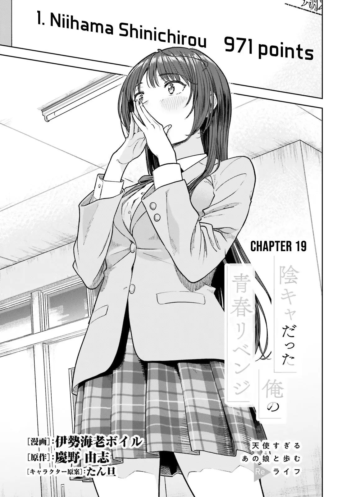 Inkya Datta Ore no Seishun Revenge: Tenshi sugiru Ano Ko to Ayumu Re Life - Chapter 19 - Page 1