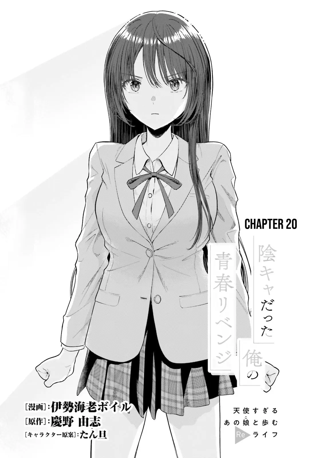 Inkya Datta Ore no Seishun Revenge: Tenshi sugiru Ano Ko to Ayumu Re Life - Chapter 20 - Page 1