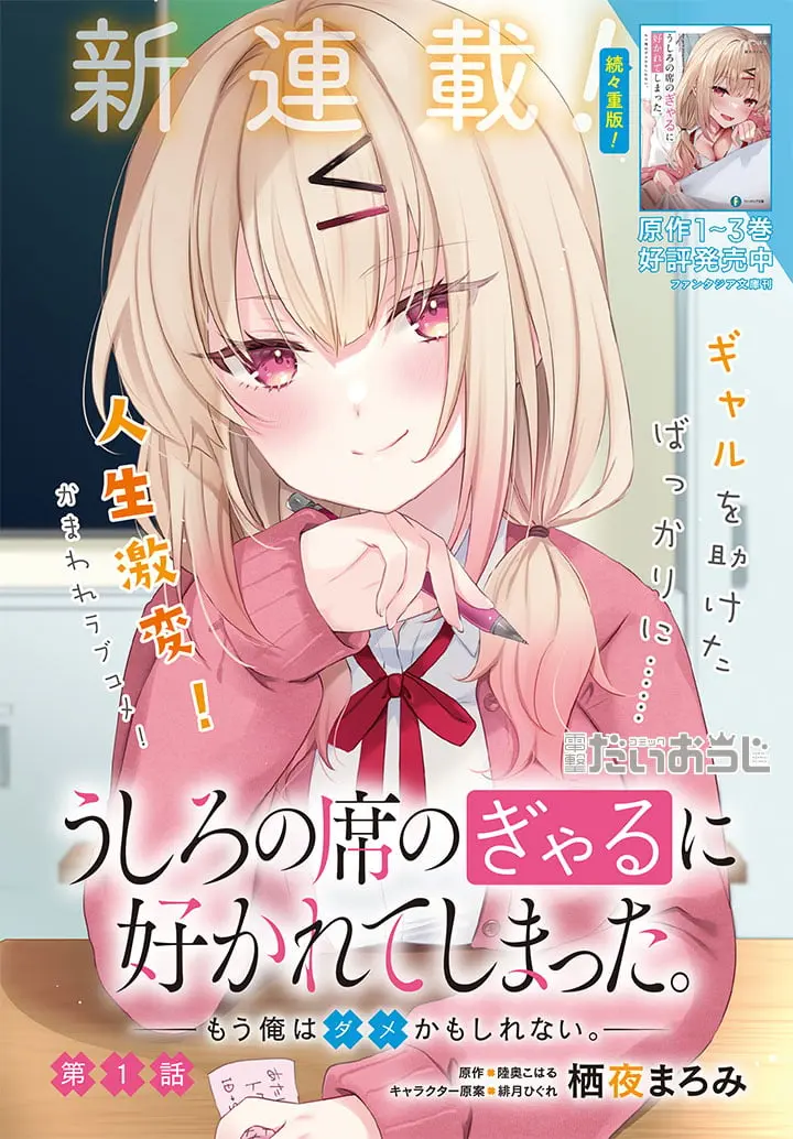Ushiro no Seki no Gyaru ni Sukarete Shimatta -Mou Ore wa Damekamoshirenai- - Chapter 0.5 - Page 1
