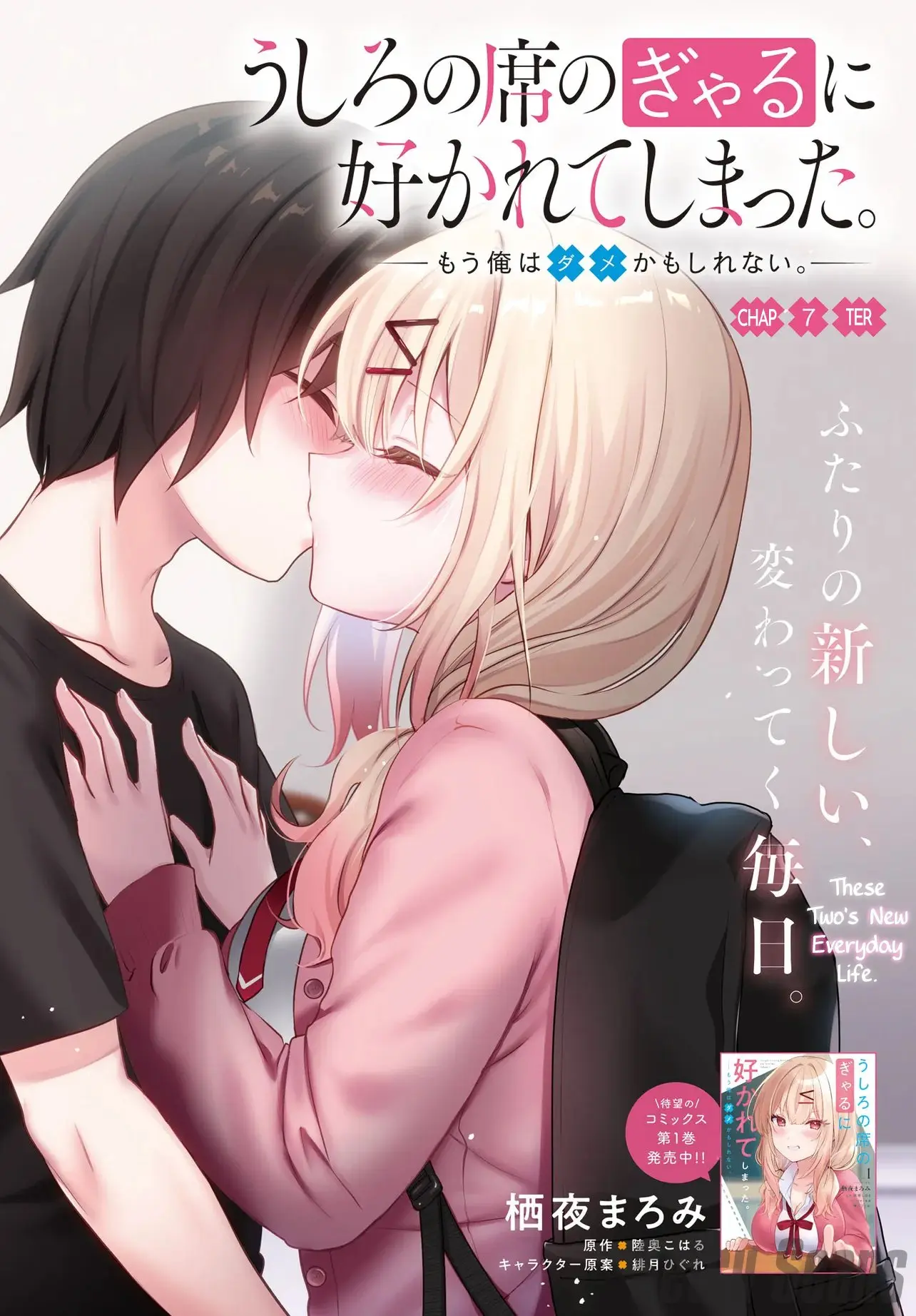 Ushiro no Seki no Gyaru ni Sukarete Shimatta -Mou Ore wa Damekamoshirenai- - Chapter 7 - Page 2