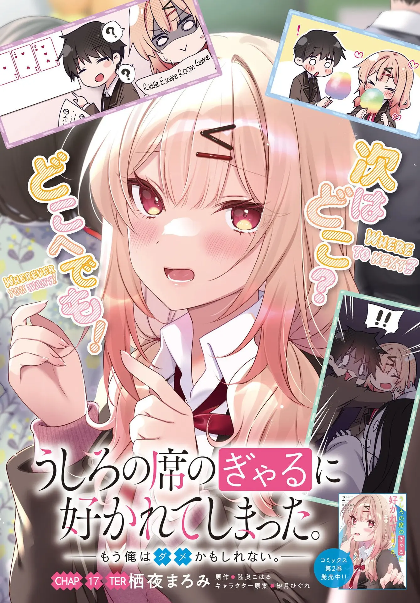 Ushiro no Seki no Gyaru ni Sukarete Shimatta -Mou Ore wa Damekamoshirenai- - Chapter 17 - Page 2