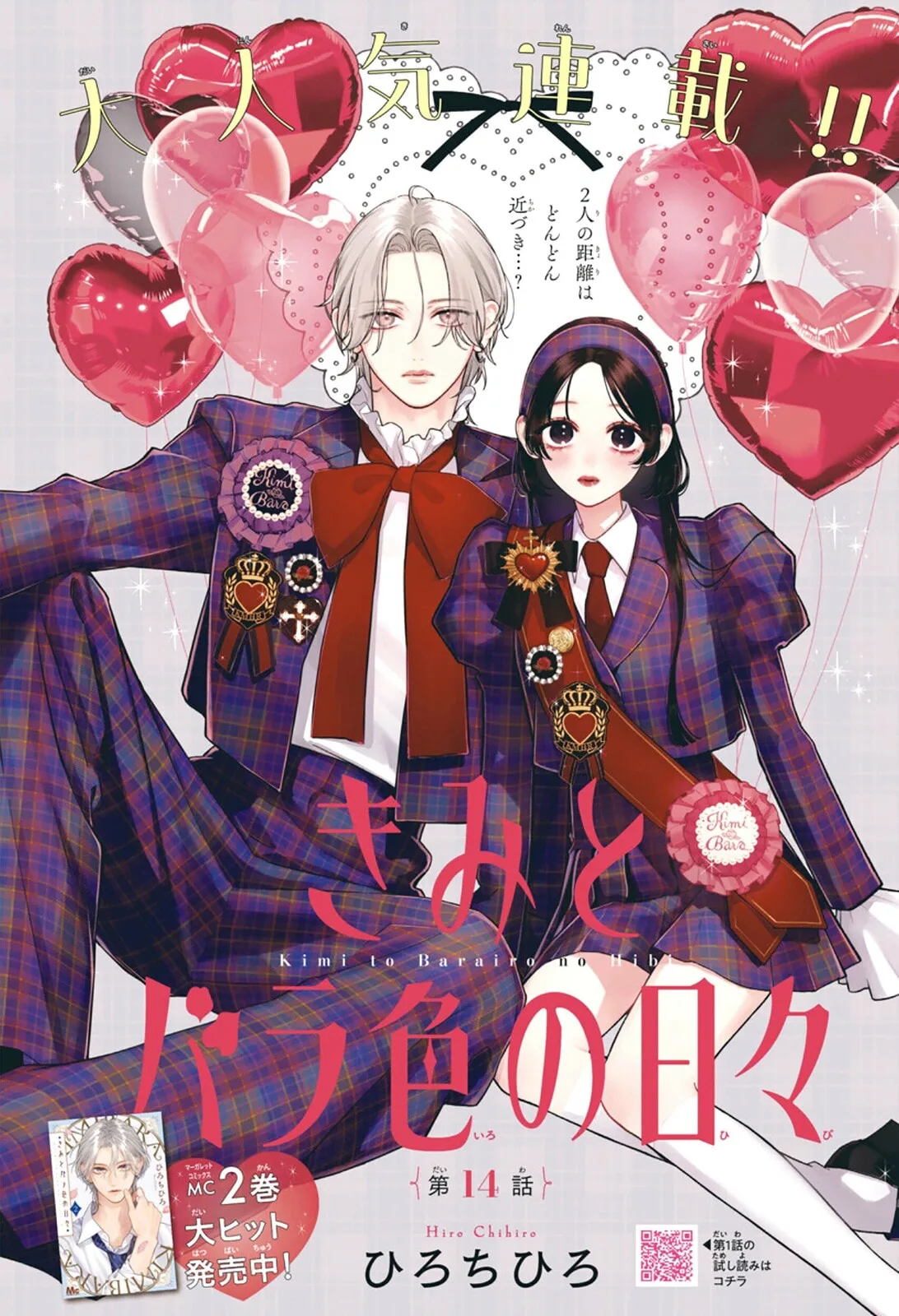 Kimi to Barairo no Hibi - Chapter 14 - Page 1