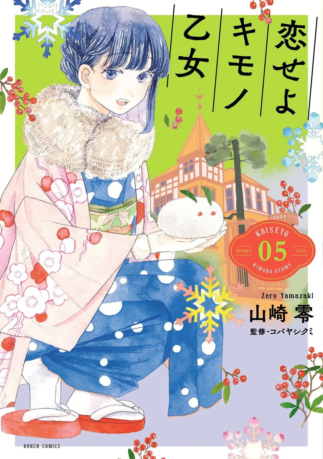 Koi Seyo Kimono Otome - Chapter 25 - Page 1