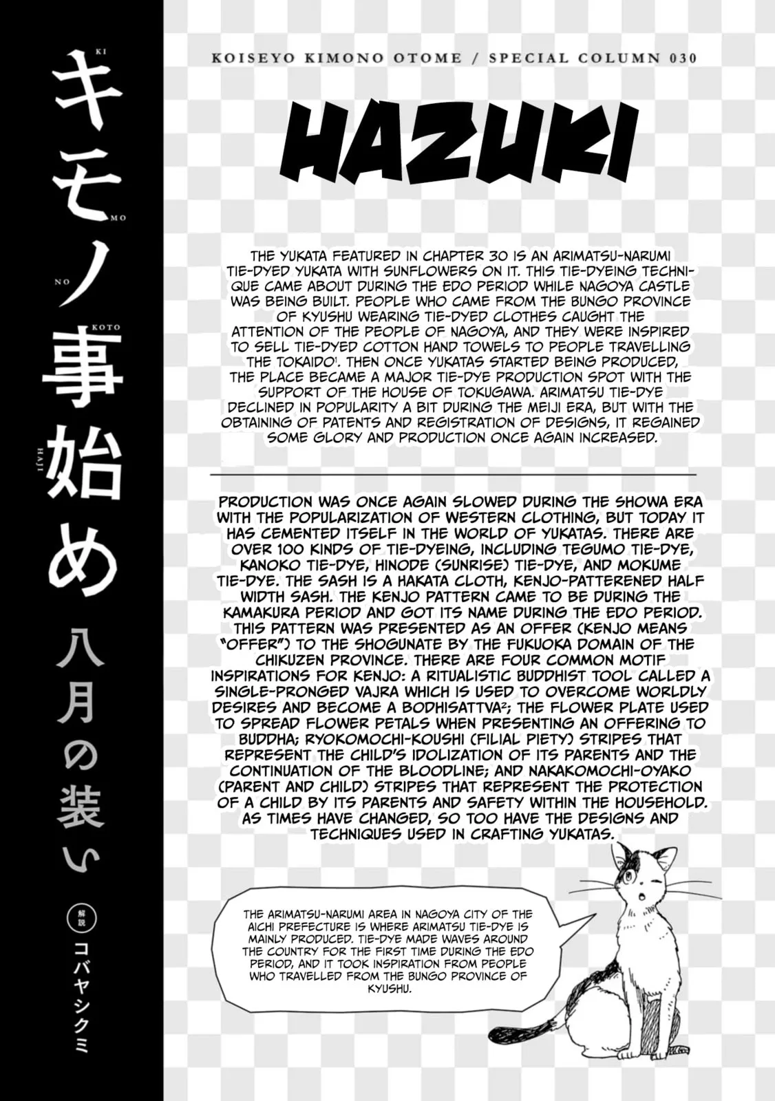 Koi Seyo Kimono Otome - Chapter 30 - Page 27