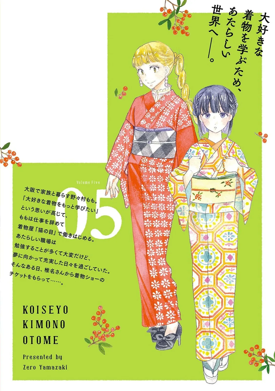 Koi Seyo Kimono Otome - Chapter 30 - Page 29