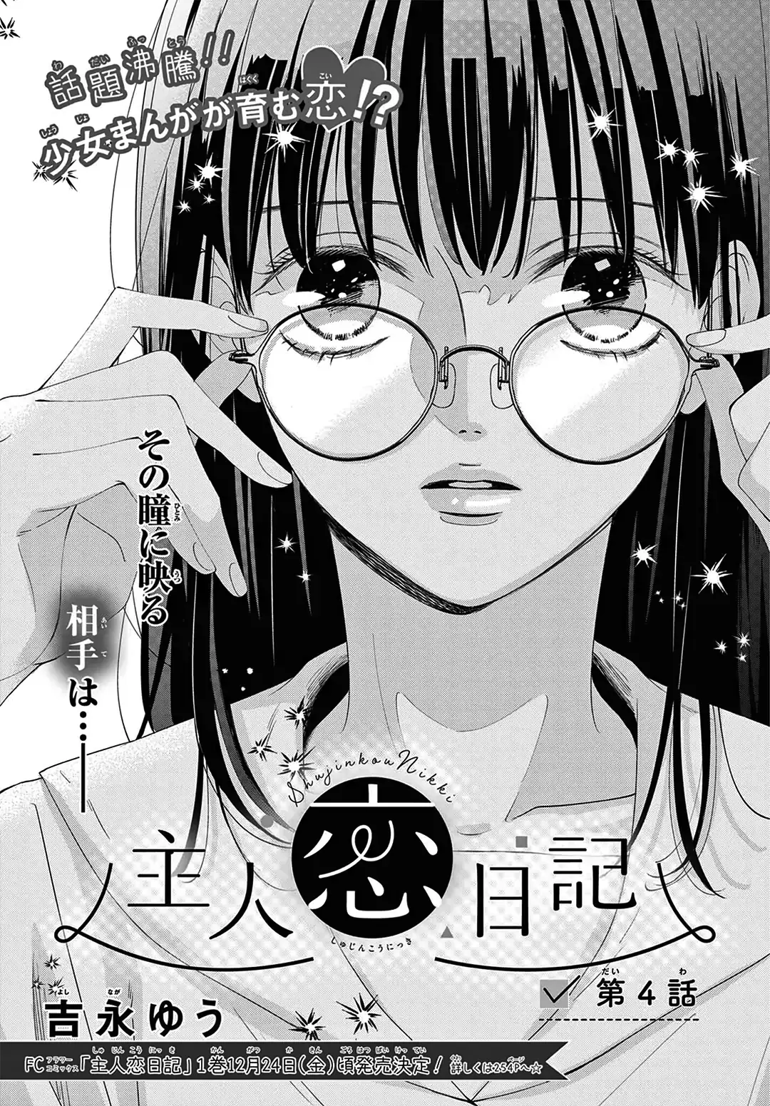 Shujinkou Nikki - Chapter 4 - Page 1