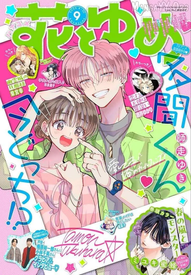 Tamon's B-Side - Chapter 63 - Page 1