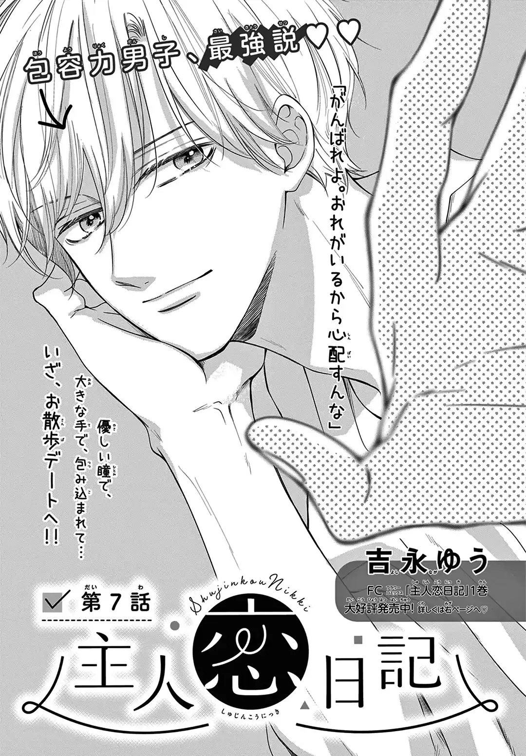 Shujinkou Nikki - Chapter 7 - Page 1