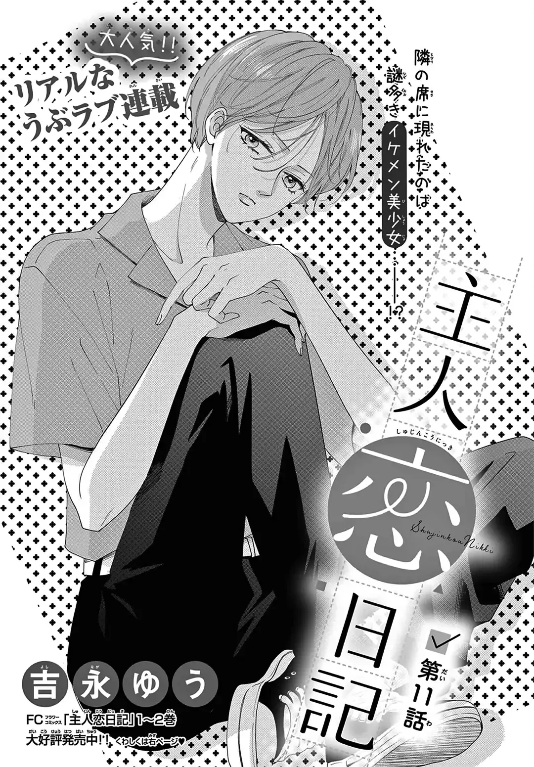 Shujinkou Nikki - Chapter 11 - Page 1