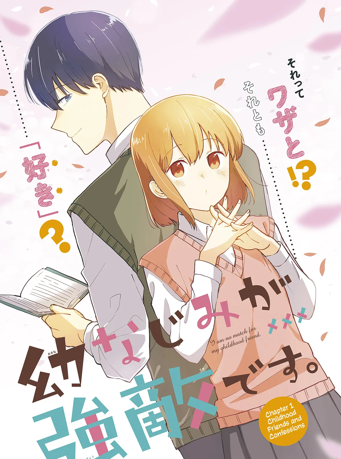 I Am No Match for My Childhood Friend - Chapter 1 - Page 1