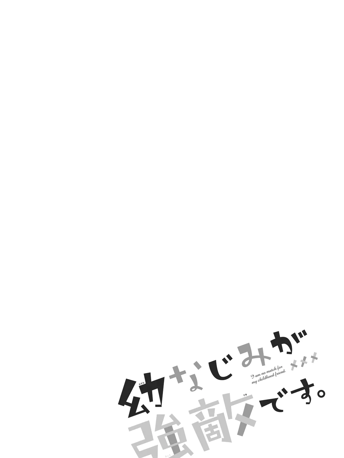 I Am No Match for My Childhood Friend - Chapter 4 - Page 21