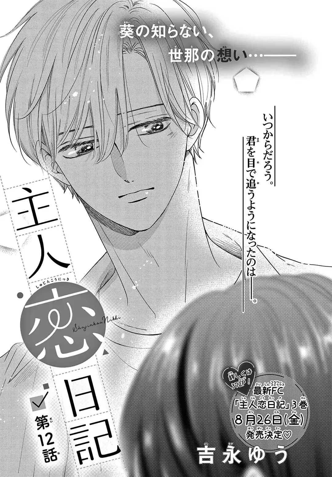 Shujinkou Nikki - Chapter 12 - Page 1