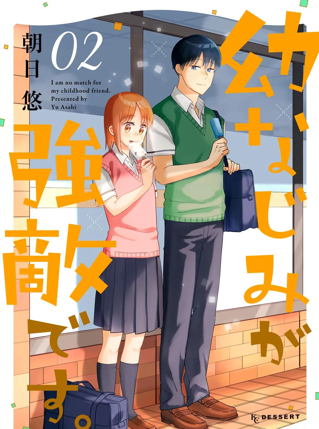 I Am No Match for My Childhood Friend - Chapter 17 - Page 1