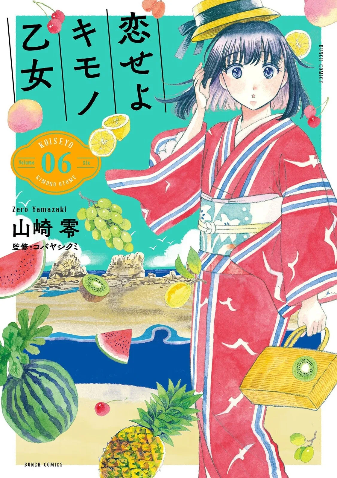 Koi Seyo Kimono Otome - Chapter 31 - Page 1