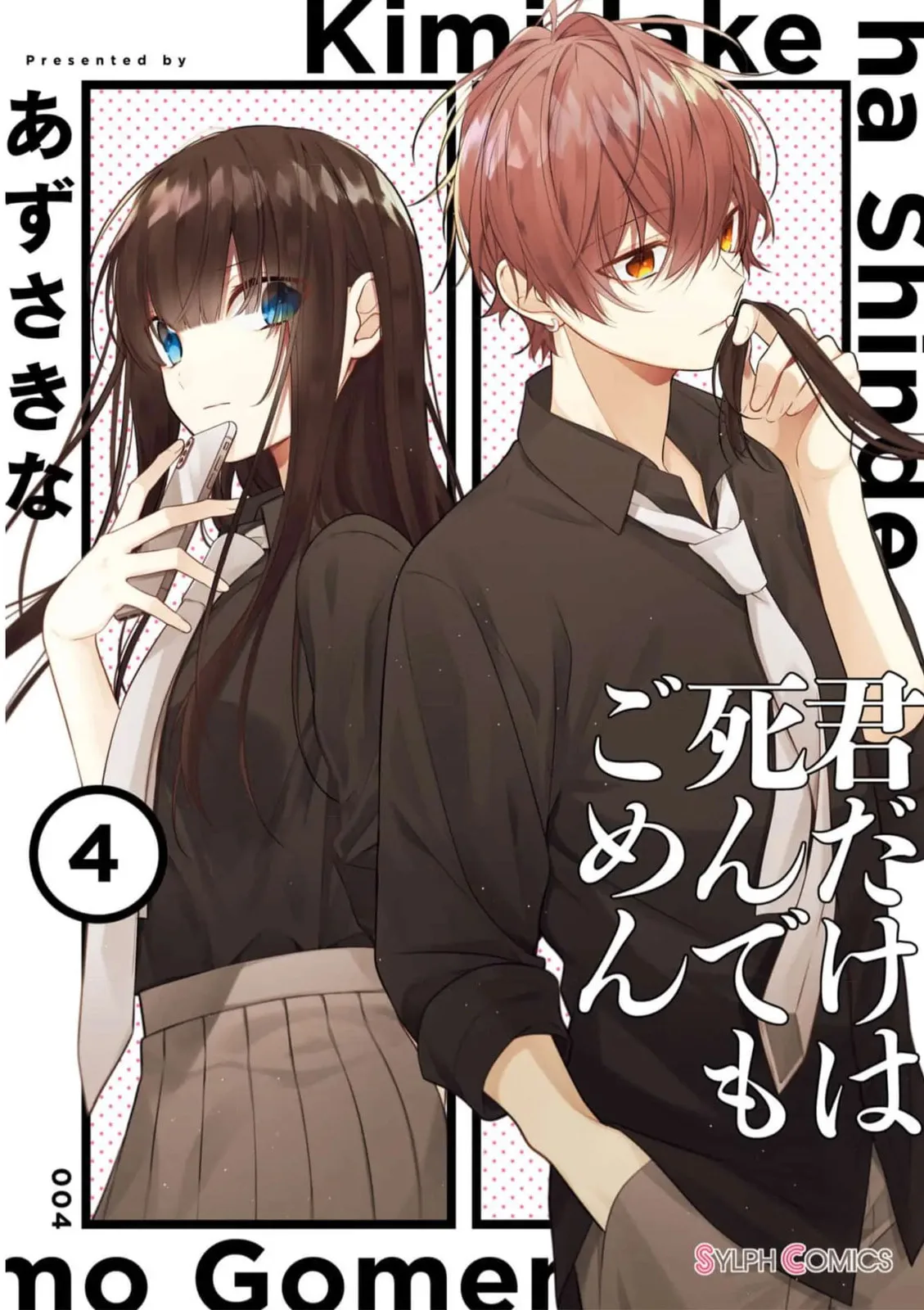 Kimi dake wa Shindemo Gomen - Chapter 27 - Page 1