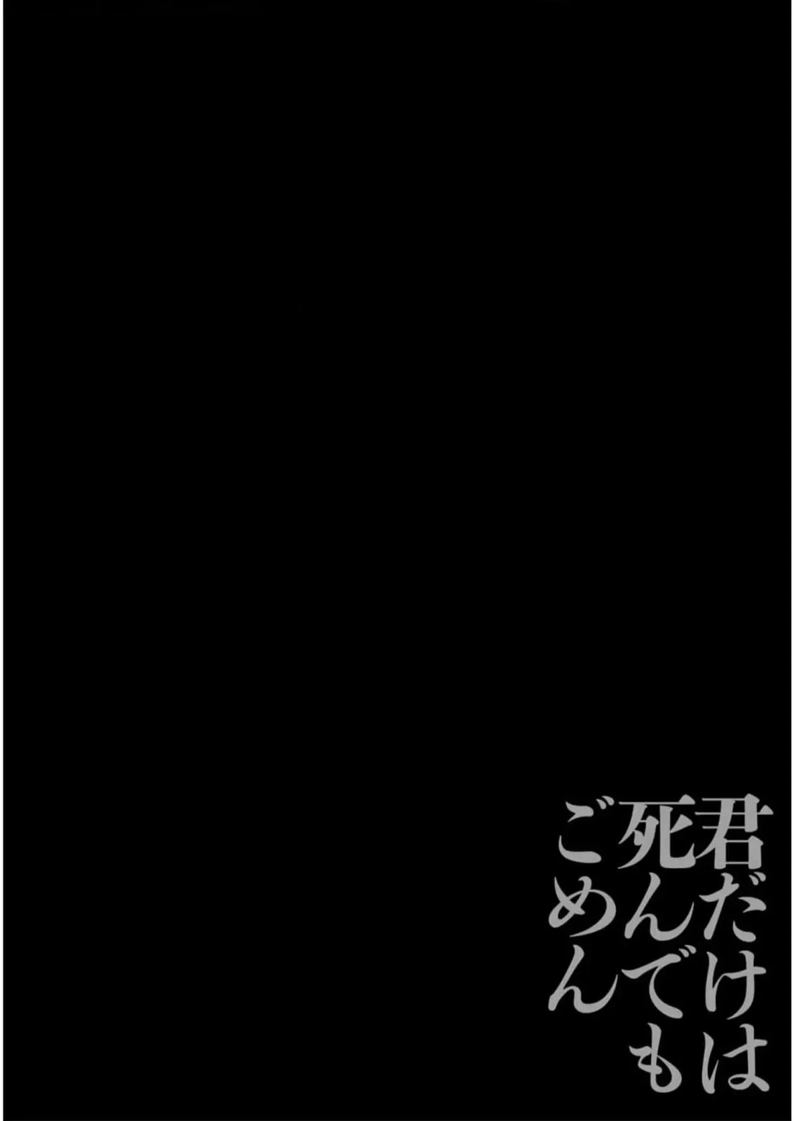 Kimi dake wa Shindemo Gomen - Chapter 28 - Page 21