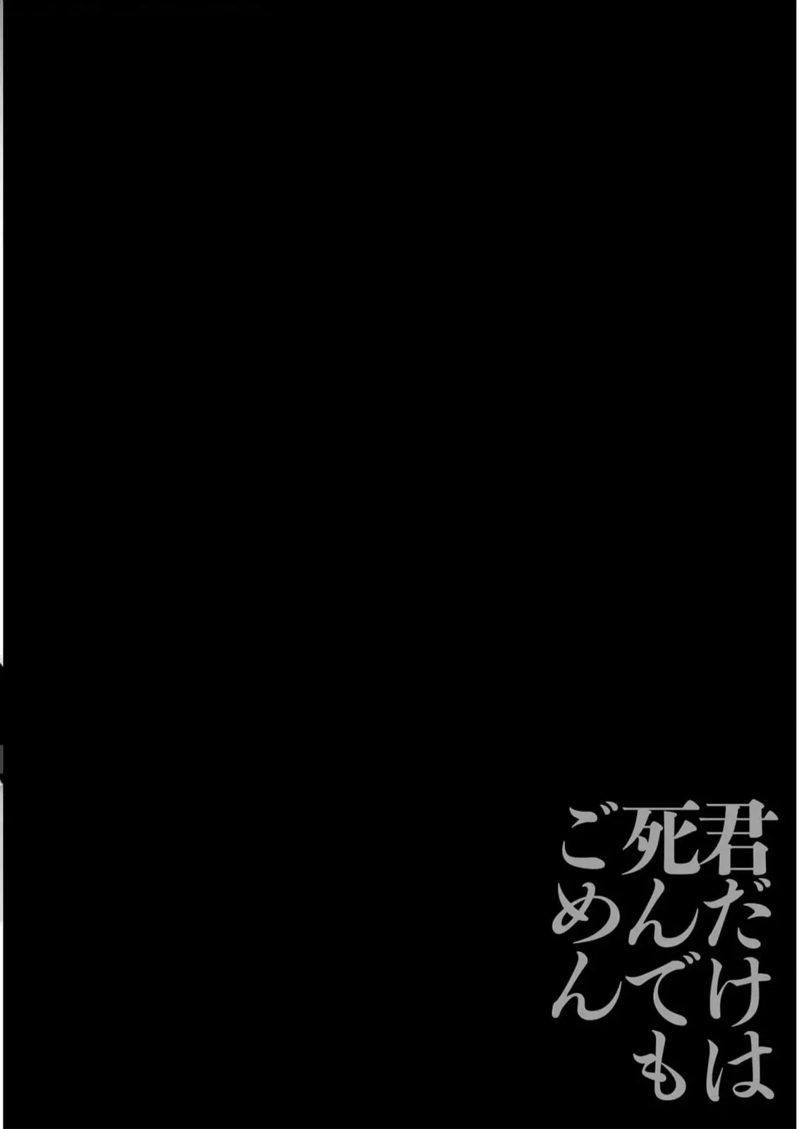 Kimi dake wa Shindemo Gomen - Chapter 31 - Page 17