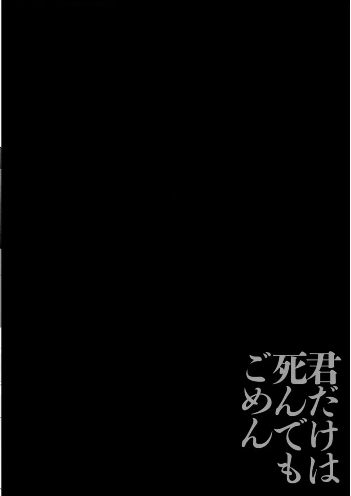 Kimi dake wa Shindemo Gomen - Chapter 34 - Page 18